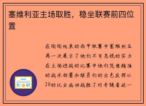 塞维利亚主场取胜，稳坐联赛前四位置