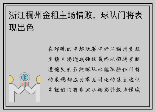 浙江稠州金租主场惜败，球队门将表现出色