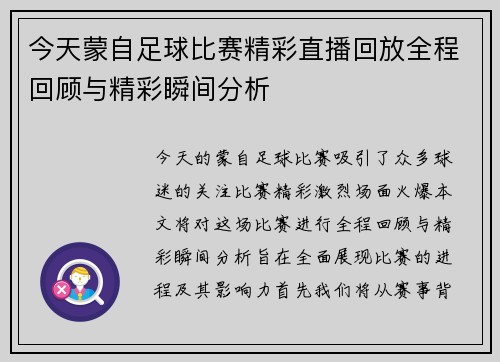 今天蒙自足球比赛精彩直播回放全程回顾与精彩瞬间分析